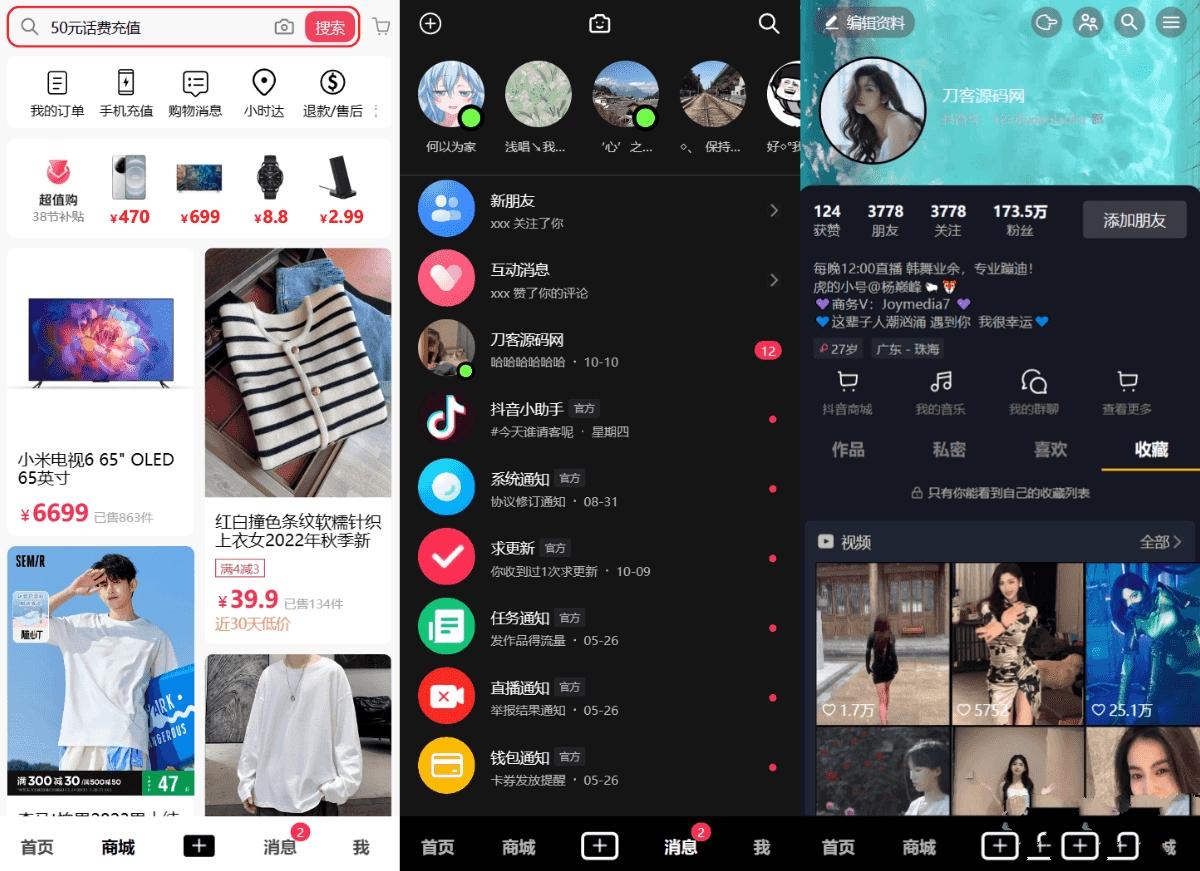 高仿抖音全开源 基于Vue全家桶,第2张