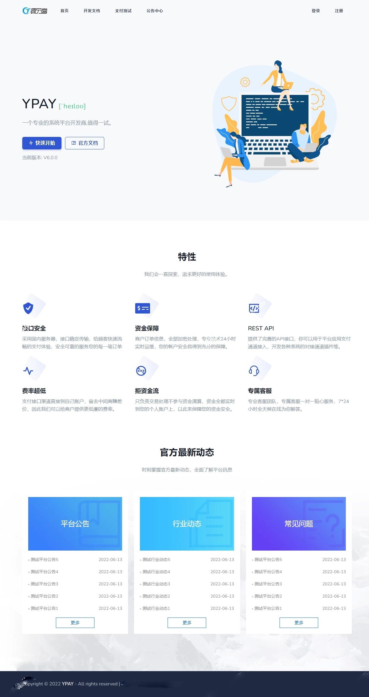 Ypay源支付6.9无授权聚合免签系统源码无加密运营版,第1张