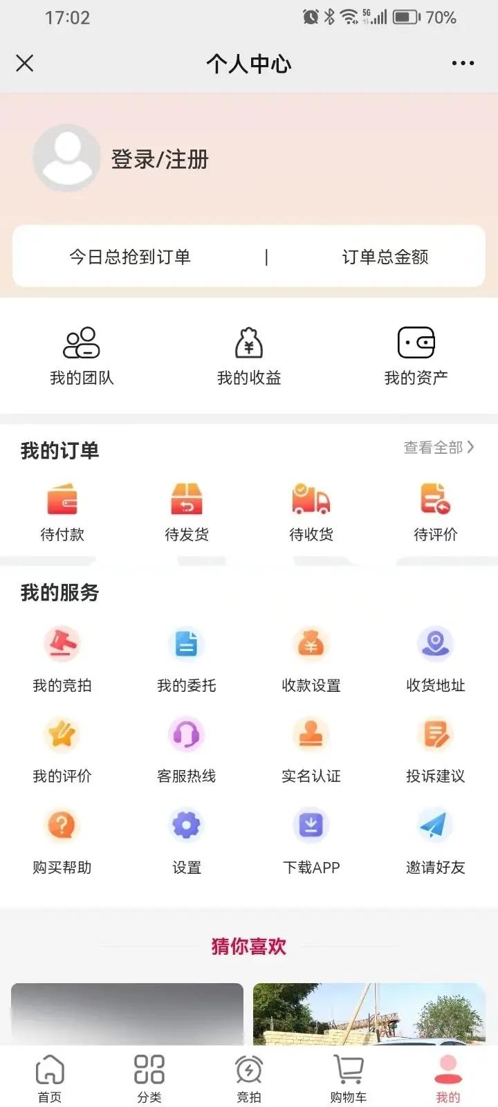 【6.0升级版】寄售抢购玉石竞拍商城艺术品拍卖商城竞拍溢价系统古玩文物二手车,第1张