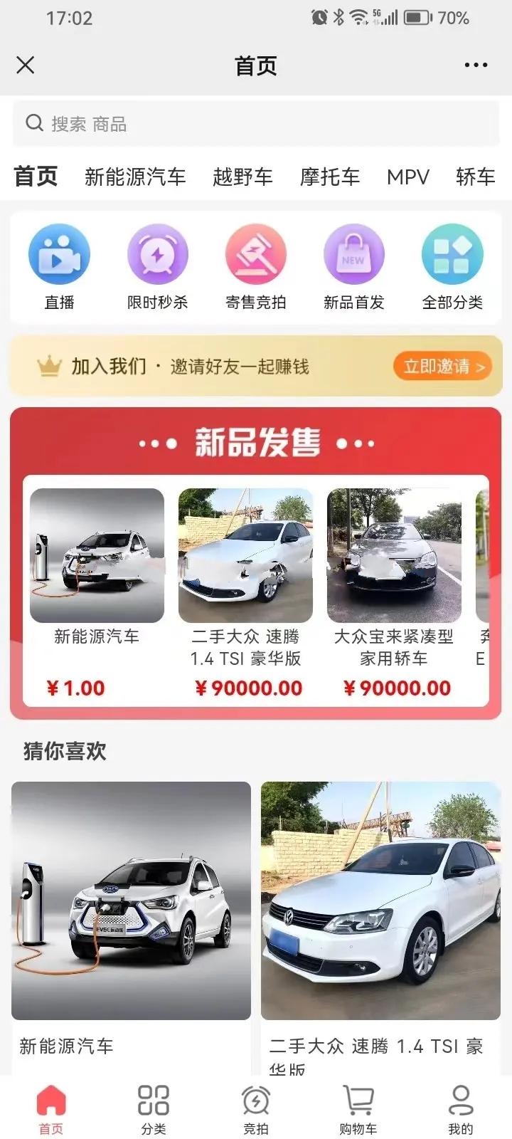 【6.0升级版】寄售抢购玉石竞拍商城艺术品拍卖商城竞拍溢价系统古玩文物二手车,第2张