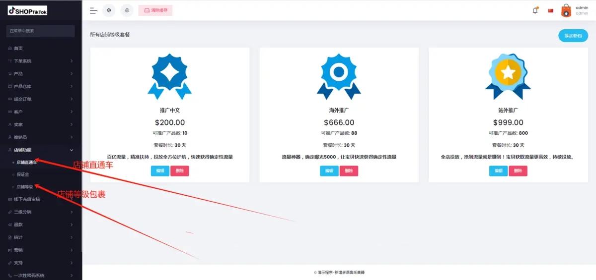 《运营版》跨境商城/支持tiktok独立站/多语言商城/自主运营/全开源有演示,第6张