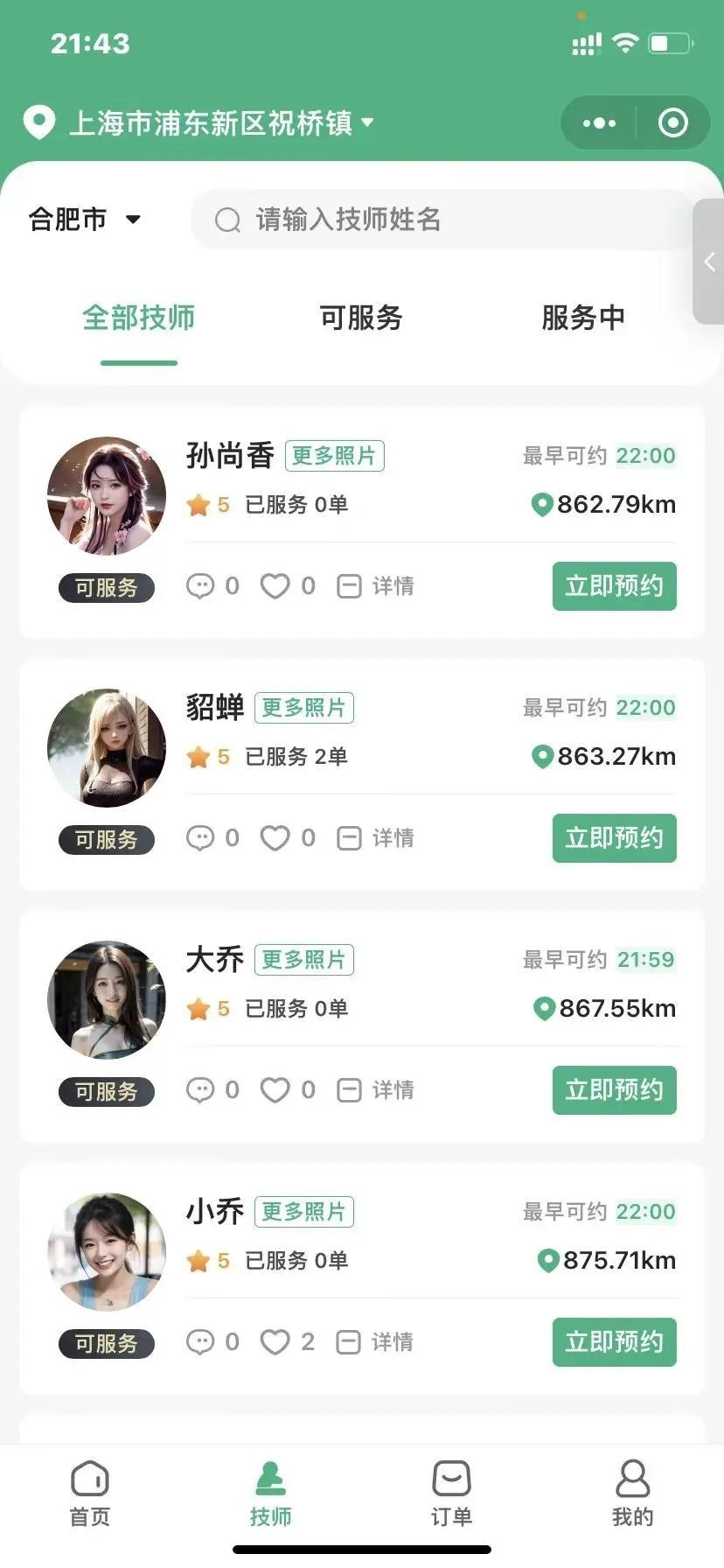 【重大升级】仿东郊到家约玩系统专业约玩足浴预约全开源家政约玩软件约玩平台数据大盘,第7张
