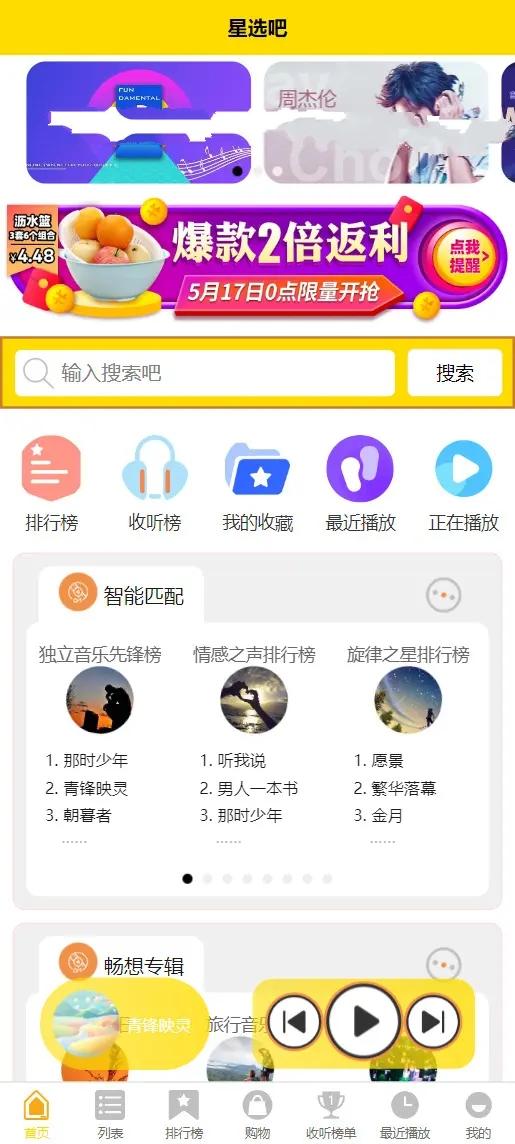 有趣音乐小程序2.6 星选吧音乐盒 看激励视频广告听歌 微信抖音流量主小程序 支持APP H5,第5张