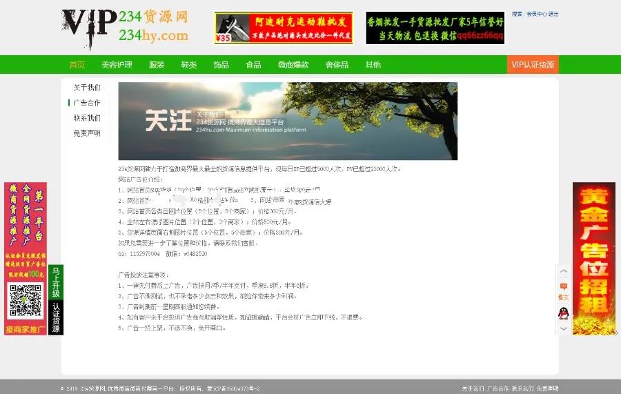 234微商货源网/地摊淘宝货源源码完整大客户运营版+全新页面美工设计+二次功能开发,第1张