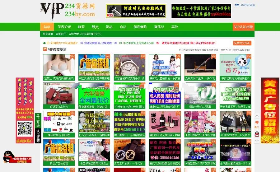 234微商货源网/地摊淘宝货源源码完整大客户运营版+全新页面美工设计+二次功能开发,第2张