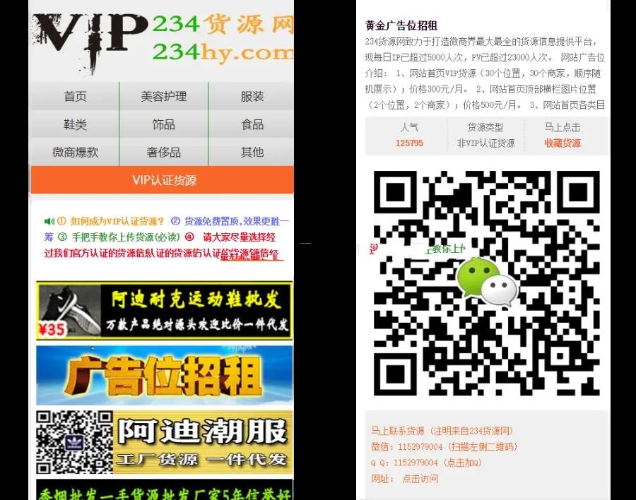 234微商货源网/地摊淘宝货源源码完整大客户运营版+全新页面美工设计+二次功能开发,第4张