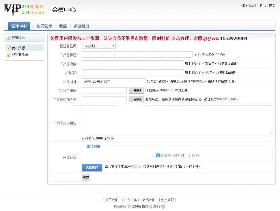 234微商货源网/地摊淘宝货源源码完整大客户运营版+全新页面美工设计+二次功能开发,第8张