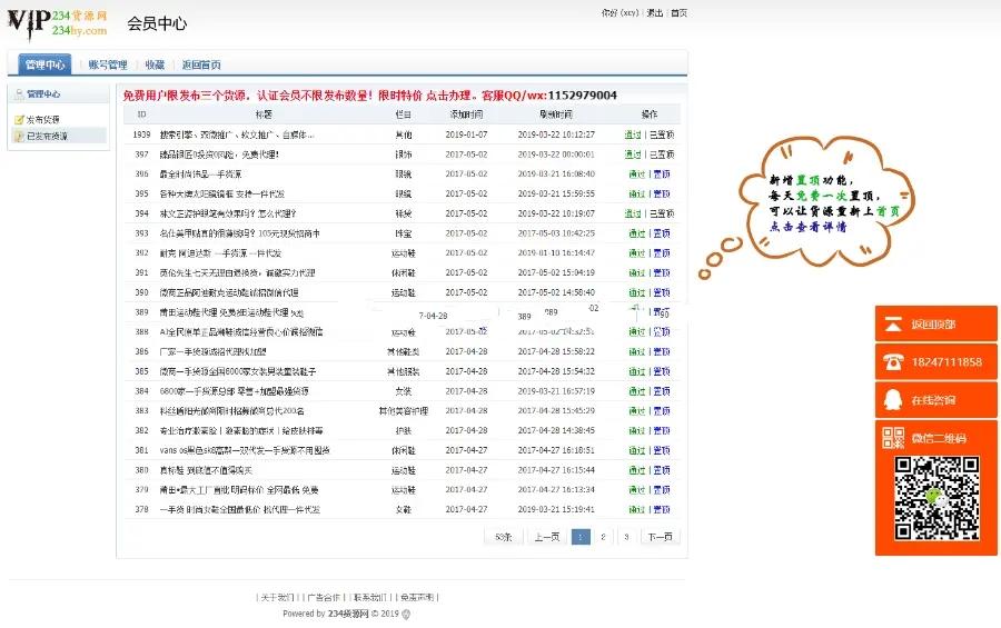 234微商货源网/地摊淘宝货源源码完整大客户运营版+全新页面美工设计+二次功能开发,第9张