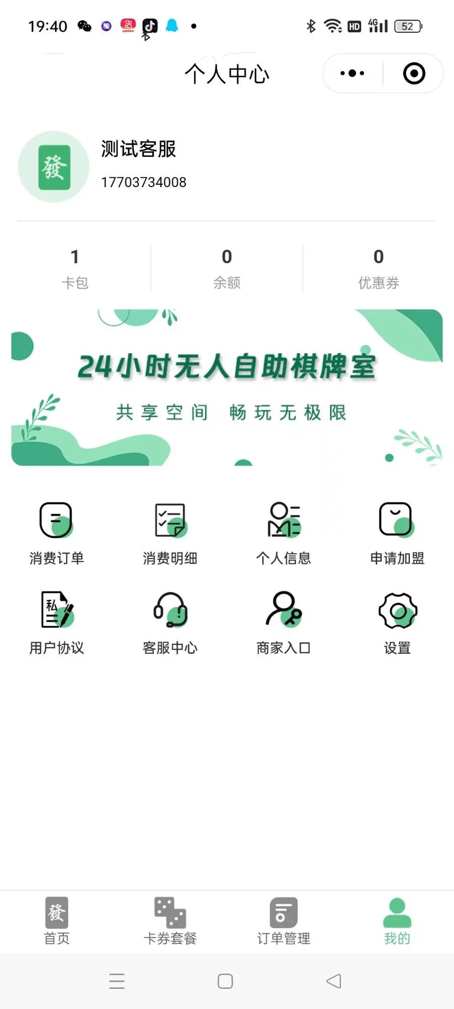 麻将馆台球馆自助开店系统无人值守,第1张