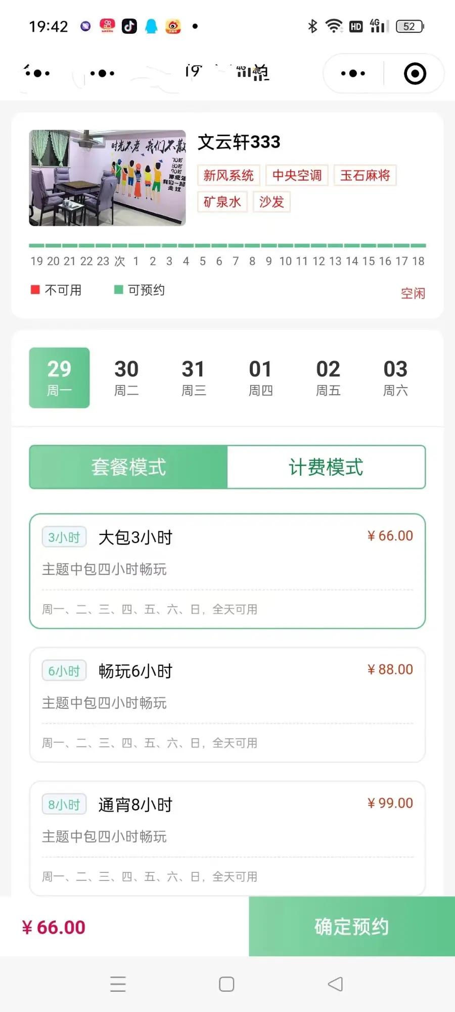 麻将馆台球馆自助开店系统无人值守,第2张