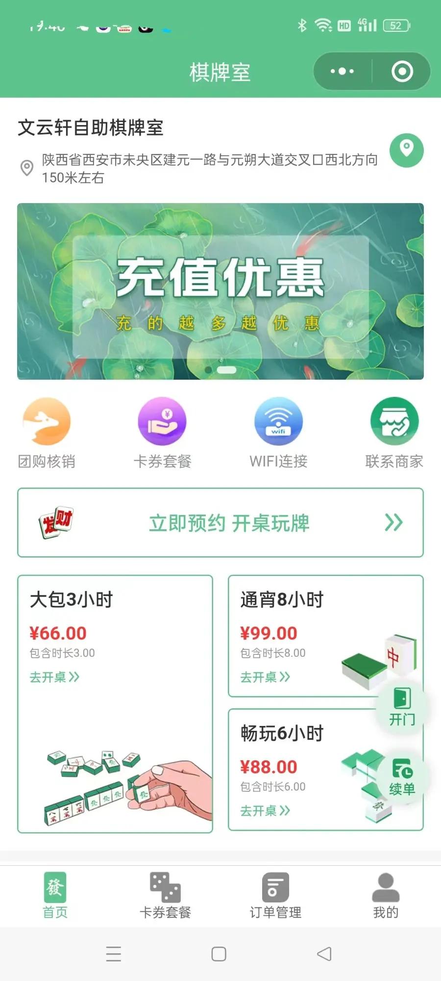 麻将馆台球馆自助开店系统无人值守,第3张