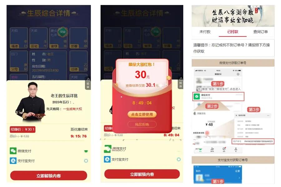 2024新版修复运势测试风水起名/八字算命/财运姻缘/周易/运势测算/塔罗牌占卜,第3张