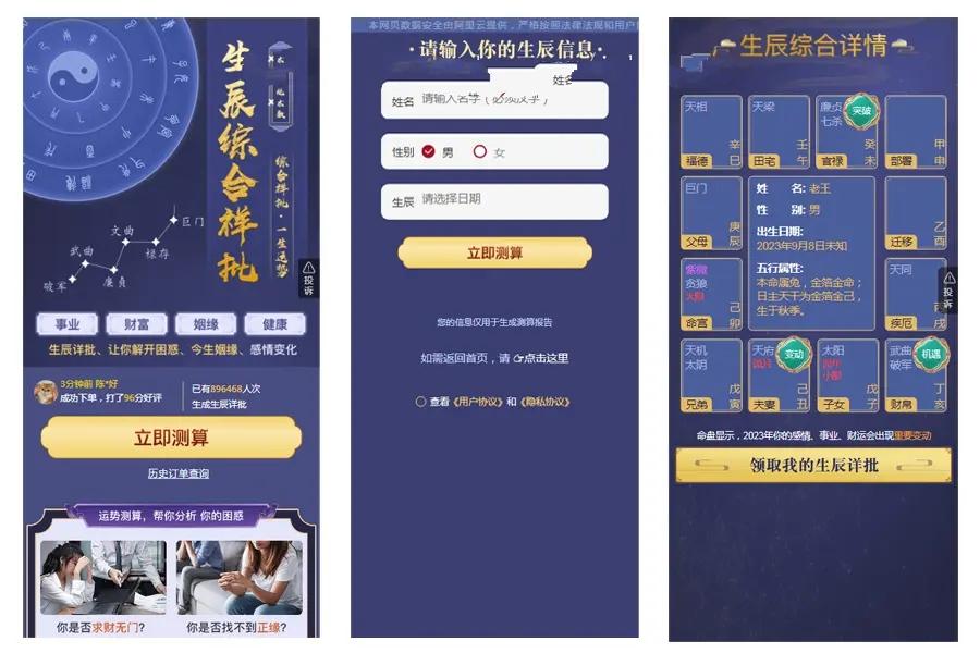 2024新版修复运势测试风水起名/八字算命/财运姻缘/周易/运势测算/塔罗牌占卜,第1张