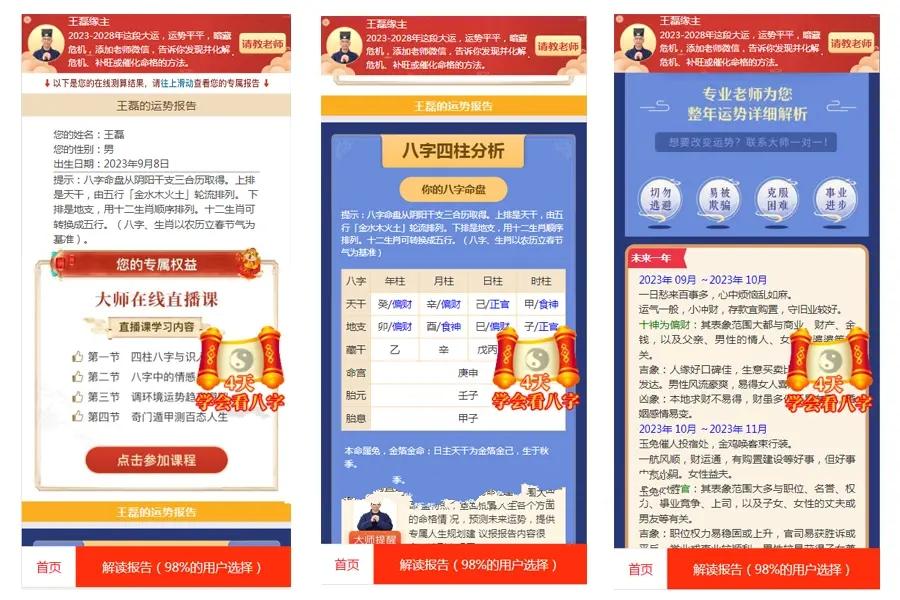 2024新版修复运势测试风水起名/八字算命/财运姻缘/周易/运势测算/塔罗牌占卜,第2张