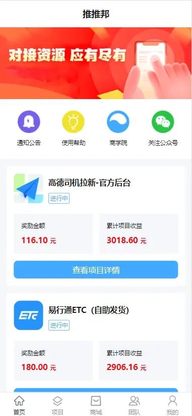 推推邦系统 APP拉新 APP地推 悬赏任务 放单任务 任务佣金平台 系统 源码 平台 软件 开发,第1张