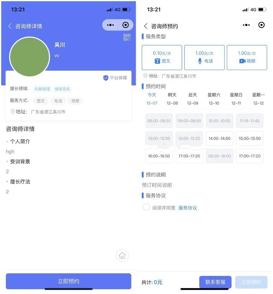 全开源多行业多场景在线付费咨询预约咨询视频咨询电话咨询律师医生美容心理咨询,第4张