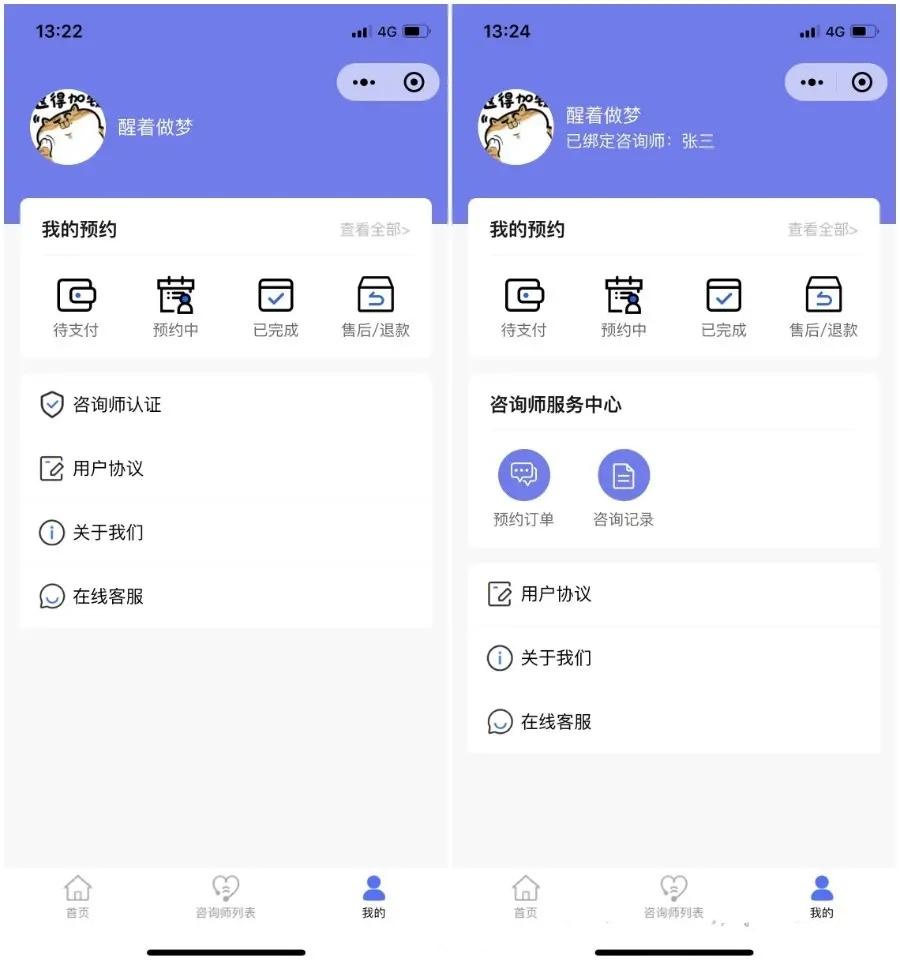 全开源多行业多场景在线付费咨询预约咨询视频咨询电话咨询律师医生美容心理咨询,第3张
