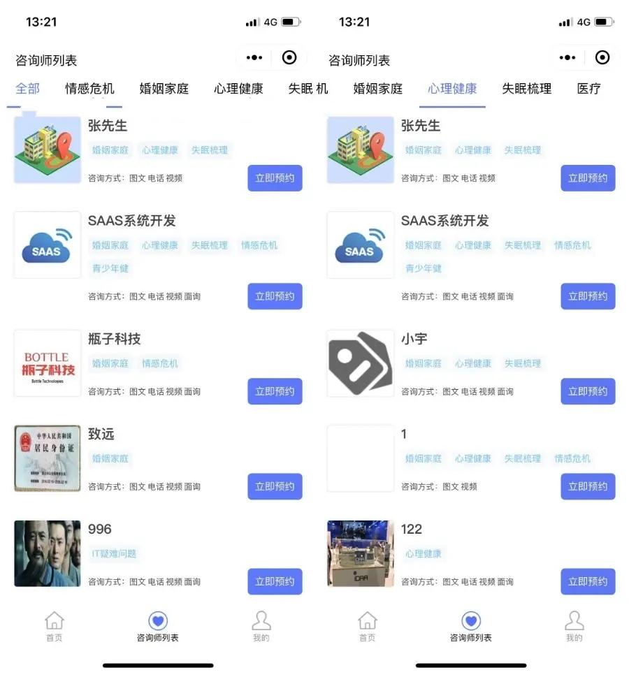 全开源多行业多场景在线付费咨询预约咨询视频咨询电话咨询律师医生美容心理咨询,第2张