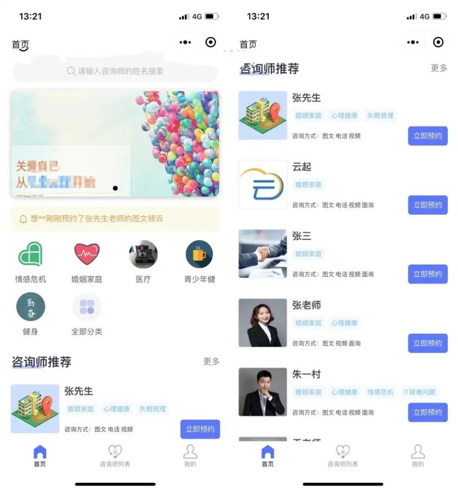 全开源多行业多场景在线付费咨询预约咨询视频咨询电话咨询律师医生美容心理咨询,第1张