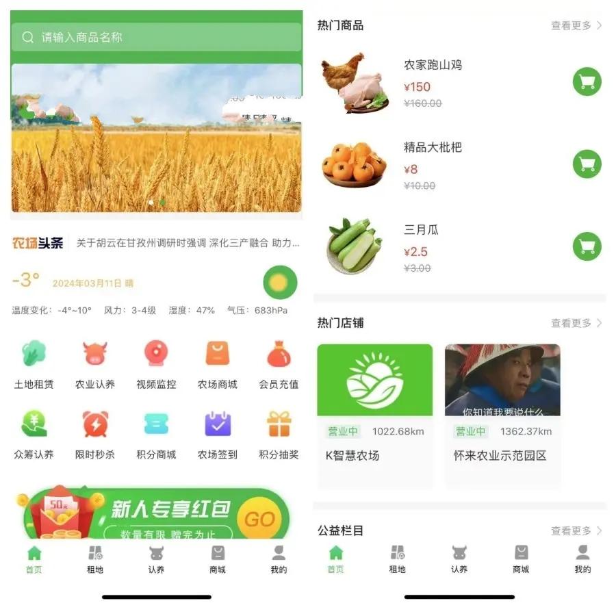 2024新版智慧农场农业共享认养实时监控农业商城助农共享农场小程序源码,第1张