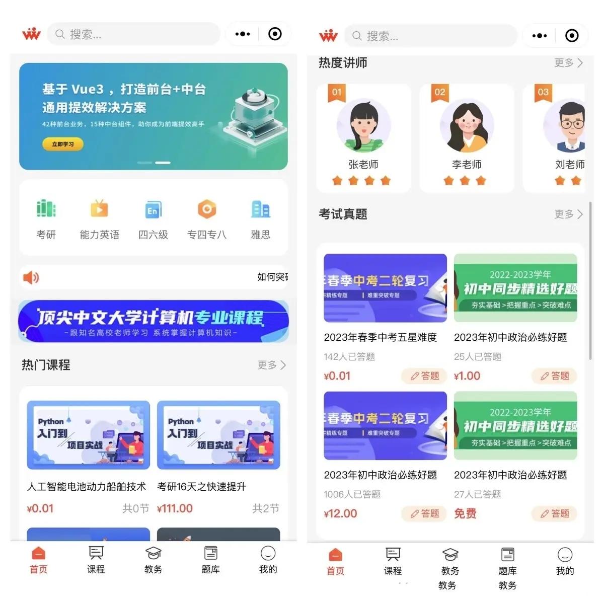 知识付费免费在线考试系统知识付费商城在线刷题错题集小程序H5,第1张