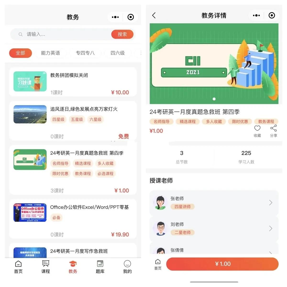 知识付费免费在线考试系统知识付费商城在线刷题错题集小程序H5,第2张