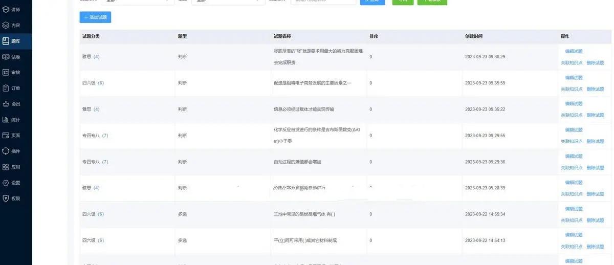 知识付费免费在线考试系统知识付费商城在线刷题错题集小程序H5,第7张