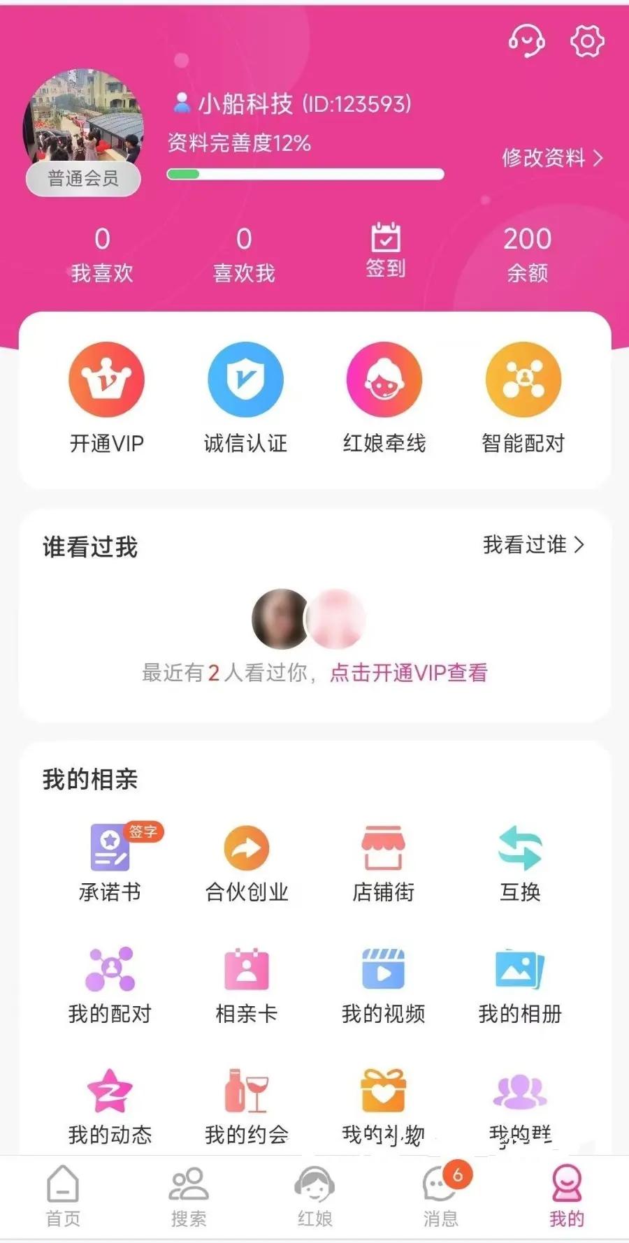 2024持续更新婚恋相亲交友小程序婚介红娘同城相亲交友APP源码征婚礼物线下活动,第2张