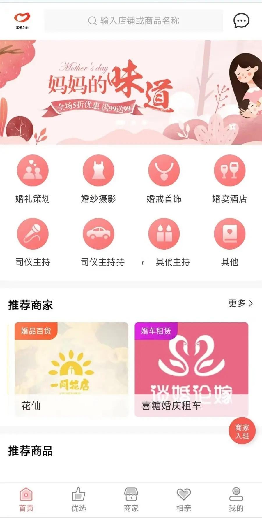 2024持续更新婚恋相亲交友小程序婚介红娘同城相亲交友APP源码征婚礼物线下活动,第1张