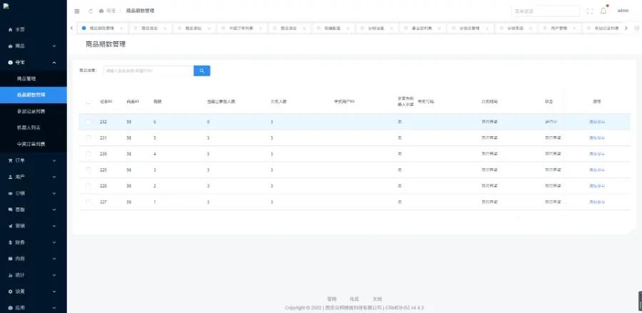 夺宝新算法单商户商城系统/自定义装修/拼团秒杀抢购/分销设置/会员权限管理,第3张