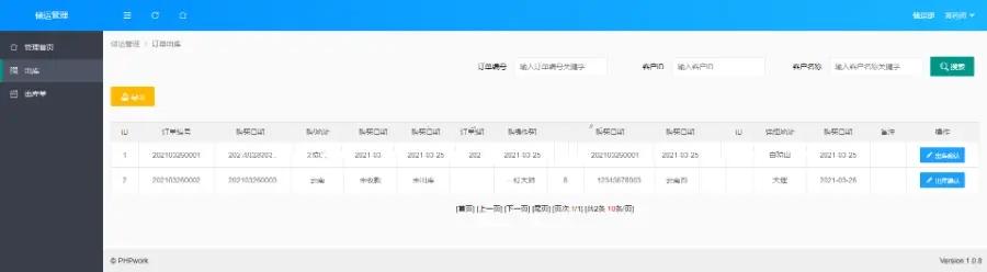 CRM客户关系管理系统,线索客户订单储运财务,php源码,第3张
