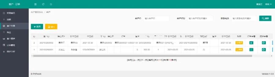 CRM客户关系管理系统,线索客户订单储运财务,php源码,第4张