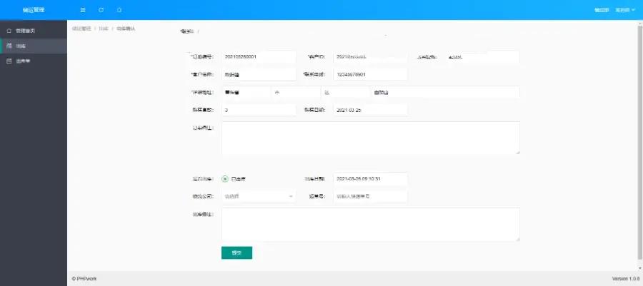 CRM客户关系管理系统,线索客户订单储运财务,php源码,第5张