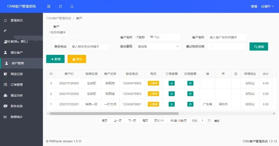 CRM客户关系管理系统,线索客户订单储运财务,php源码,第6张