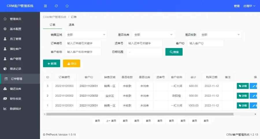 CRM客户关系管理系统,线索客户订单储运财务,php源码,第7张