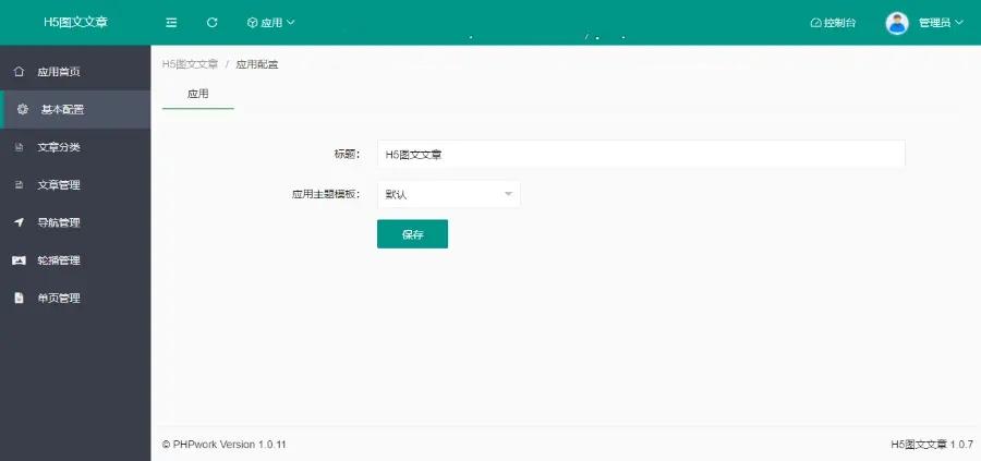 H5新闻文章资讯,图文文章,wap程序,php源码,php源码,第3张