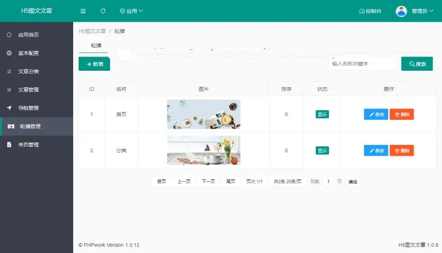 H5新闻文章资讯,图文文章,wap程序,php源码,php源码,第4张