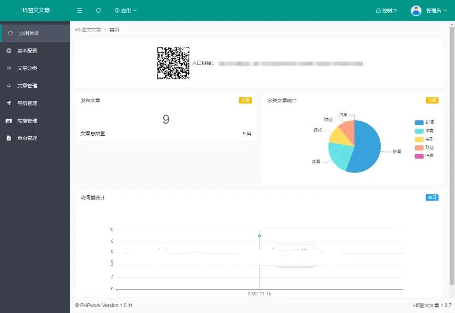 H5新闻文章资讯,图文文章,wap程序,php源码,php源码,第5张