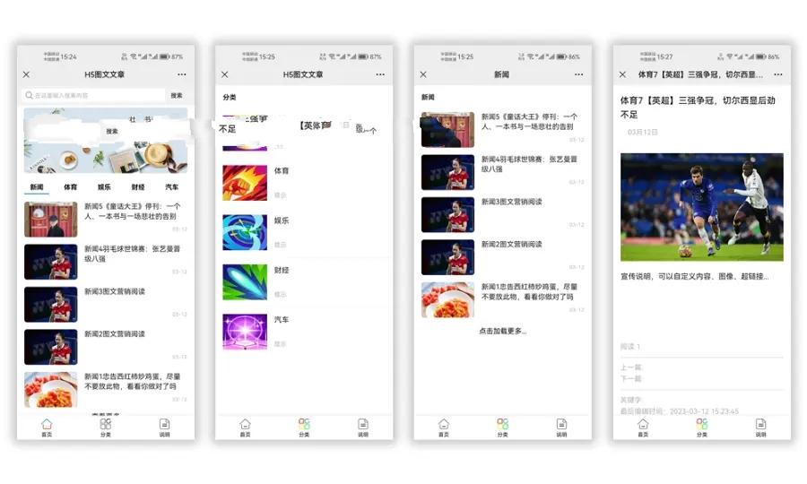 H5新闻文章资讯,图文文章,wap程序,php源码,php源码,第2张