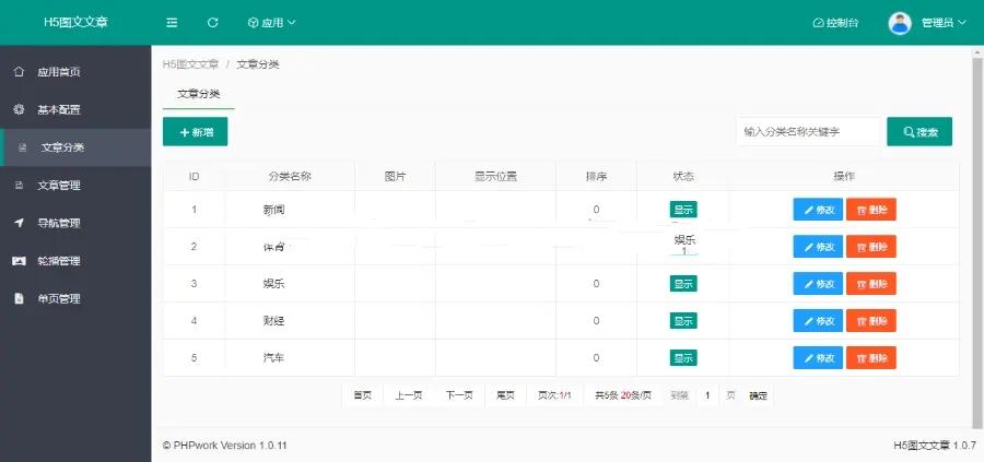 H5新闻文章资讯,图文文章,wap程序,php源码,php源码,第6张