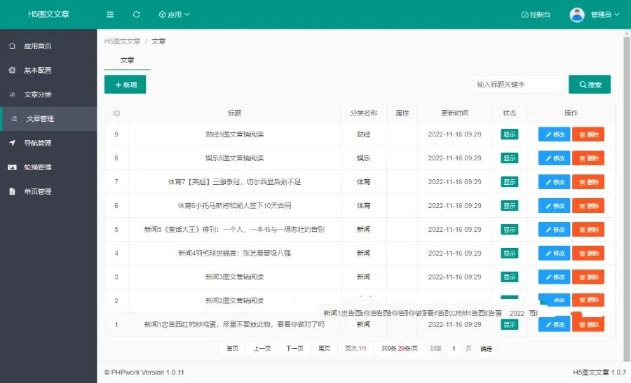 H5新闻文章资讯,图文文章,wap程序,php源码,php源码,第7张