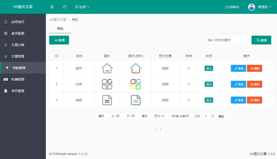 H5新闻文章资讯,图文文章,wap程序,php源码,php源码,第8张