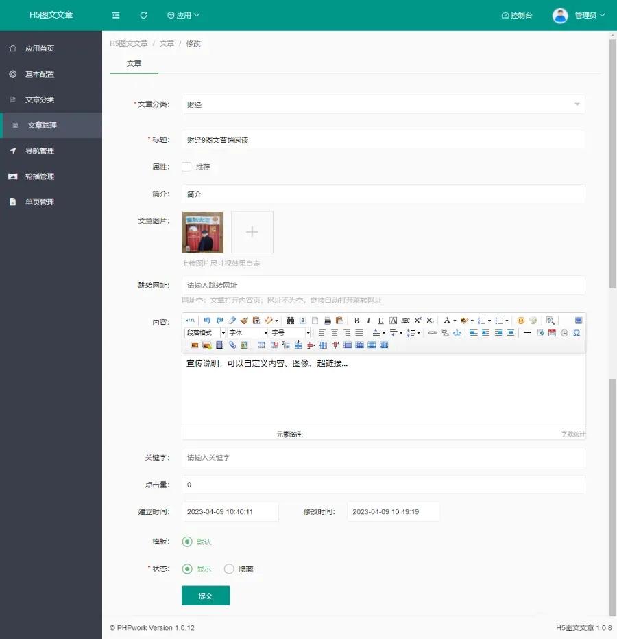 H5新闻文章资讯,图文文章,wap程序,php源码,php源码,第9张