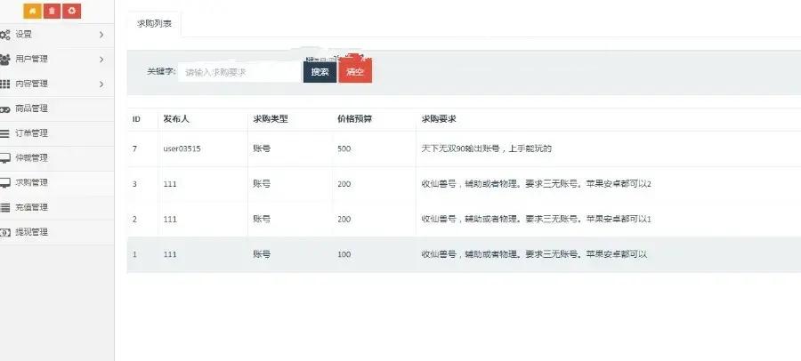 游戏交易源码,游戏帐号交易平台,手游交易平台,仿兼职猫游戏交易平台源码,php源码,第5张