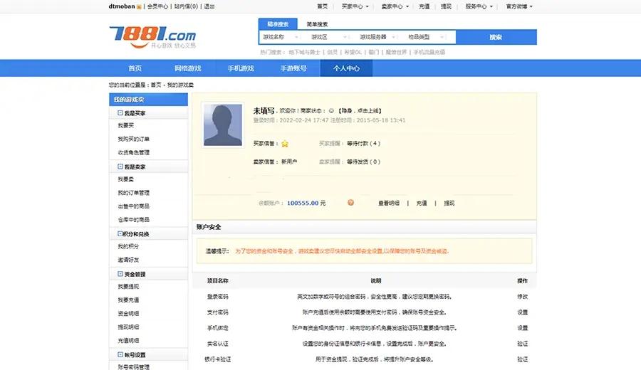 游戏交易源码,游戏帐号交易平台,手游交易平台,仿兼职猫游戏交易平台源码,php源码,第2张