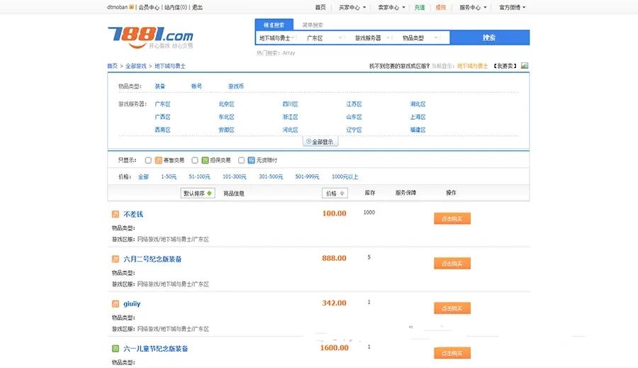 游戏交易源码,游戏帐号交易平台,手游交易平台,仿兼职猫游戏交易平台源码,php源码,第3张