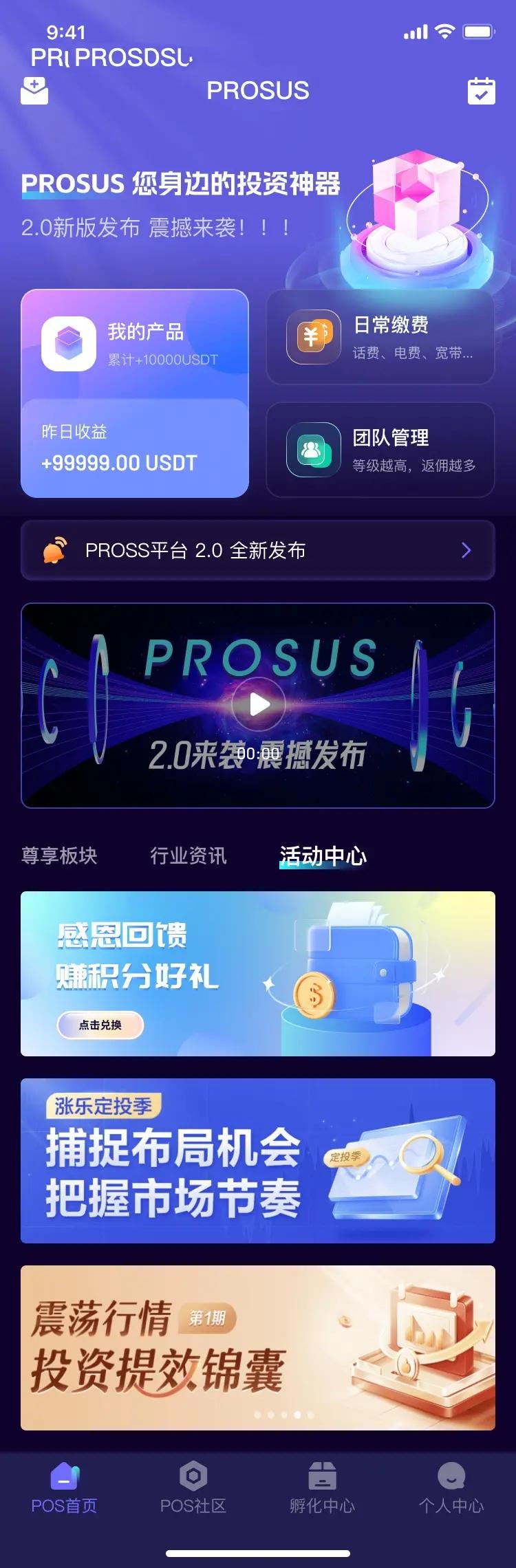 2024/十国语言国际版理财返利系统UI定制碳中和新能源内置裂变模式,第1张