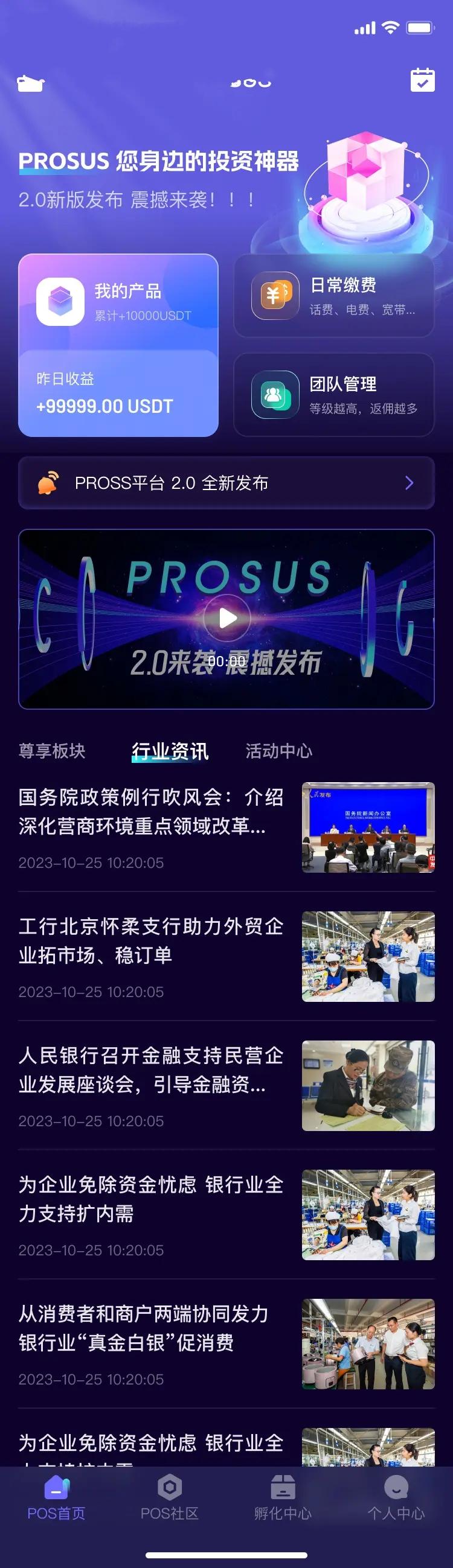2024/十国语言国际版理财返利系统UI定制碳中和新能源内置裂变模式,第2张