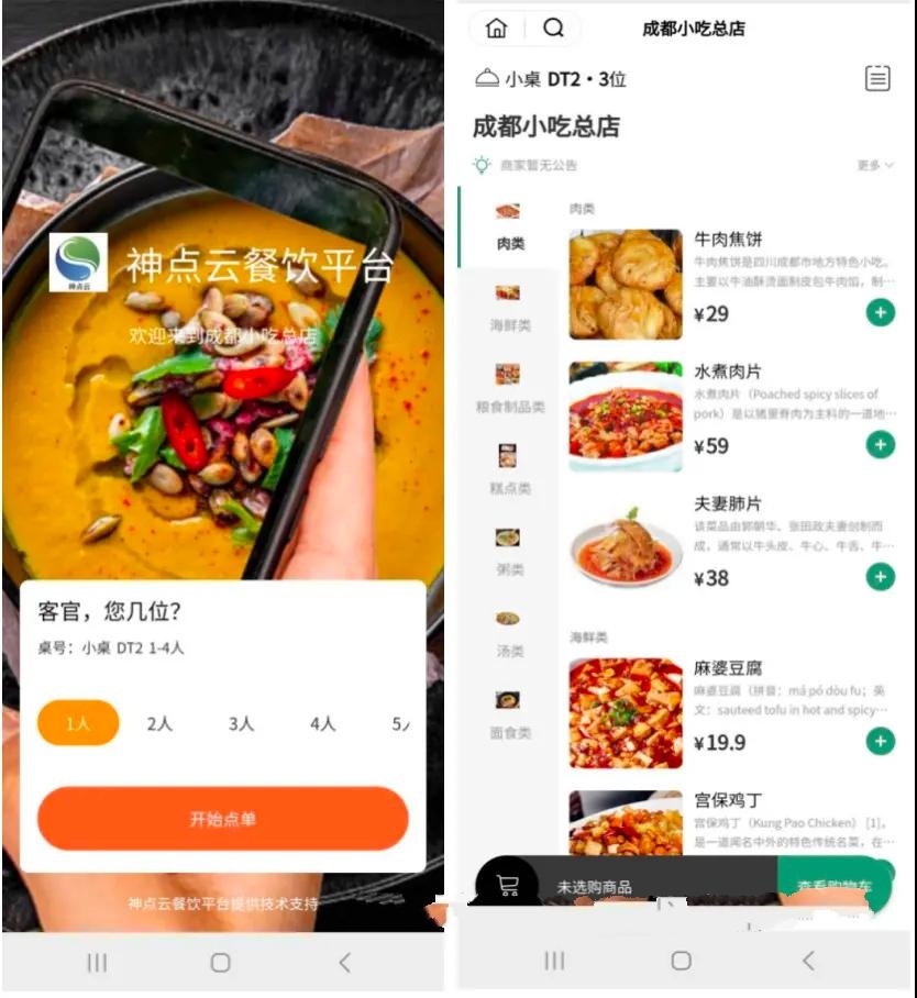免授权★重大升级★云贝连锁餐饮V2独立版点餐系统★公众号/h5/小程序前后端全套源码,第2张