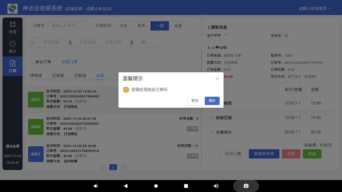免授权★重大升级★云贝连锁餐饮V2独立版点餐系统★公众号/h5/小程序前后端全套源码,第3张